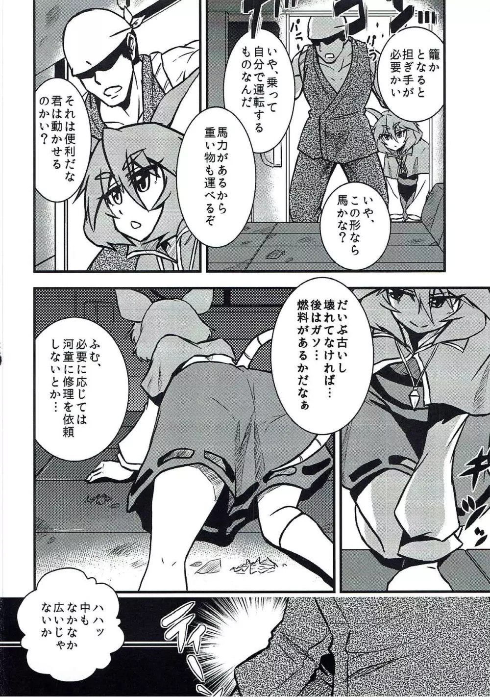 ナズーリンスケベしようや! - page3