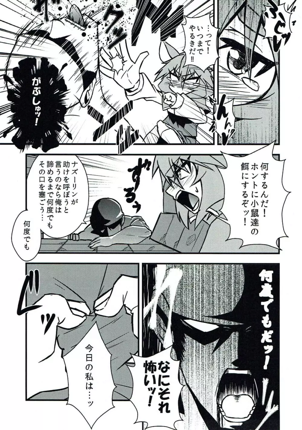 ナズーリンスケベしようや! - page6