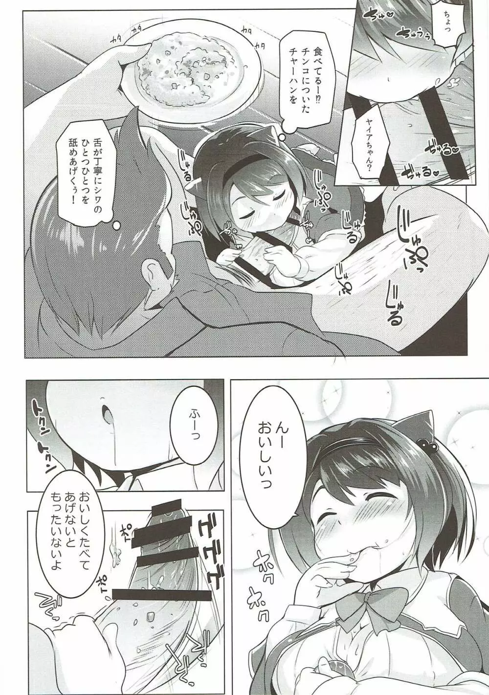 ヤイアのおてつだい大作戦♡ - page13