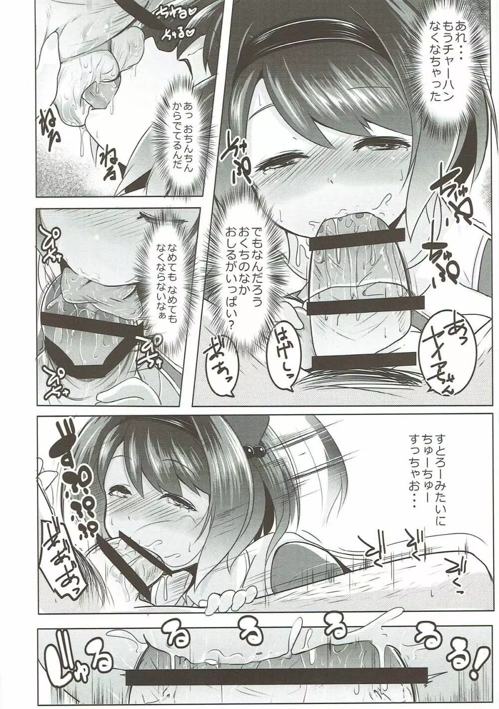 ヤイアのおてつだい大作戦♡ - page15