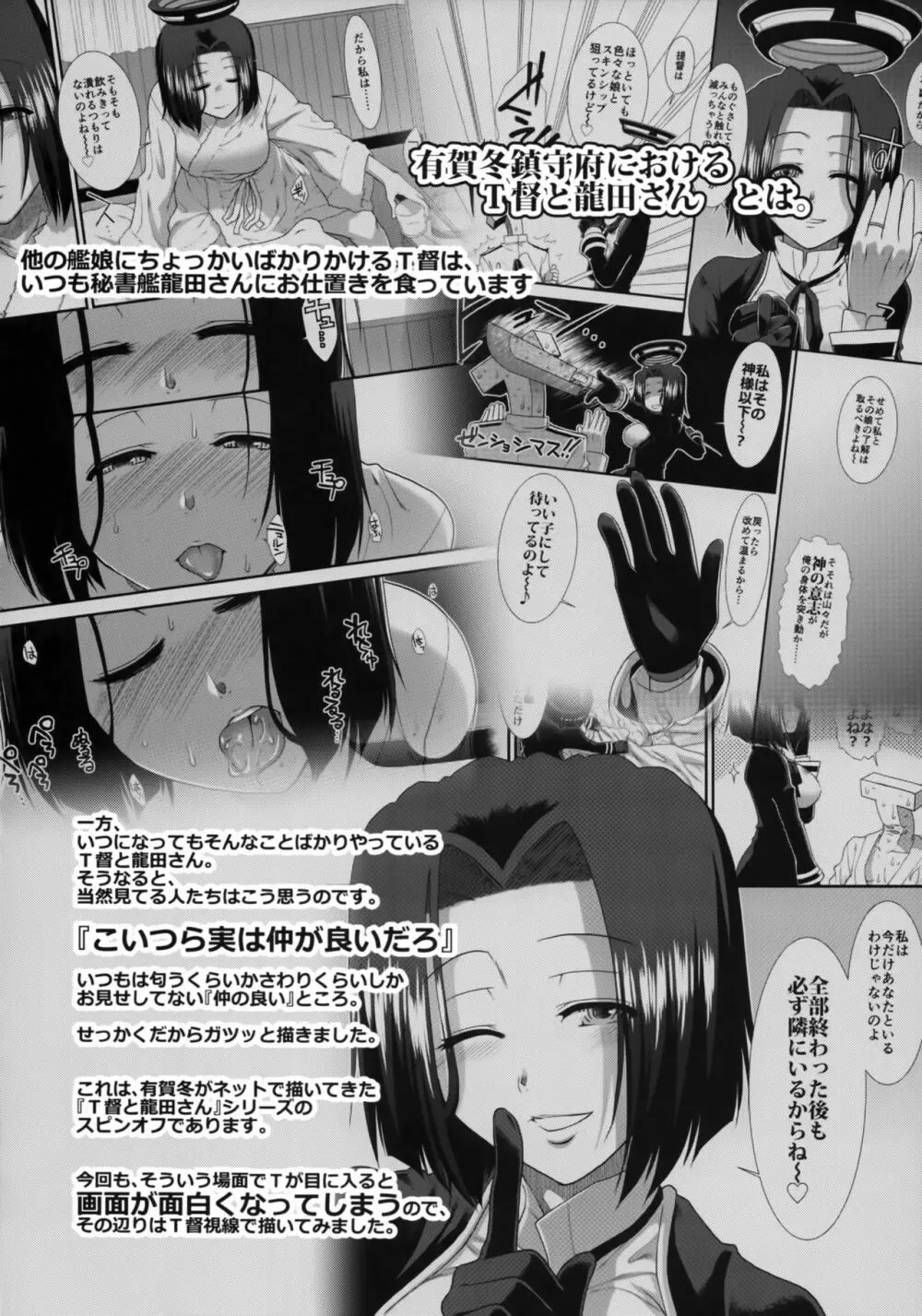 こんやの龍田さん - page3