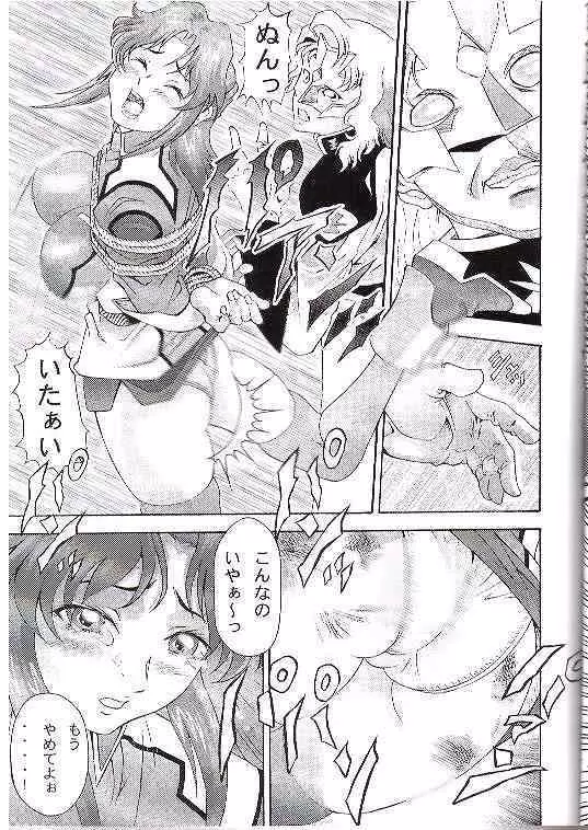 Gundam-H 7 小娘調教 - page10