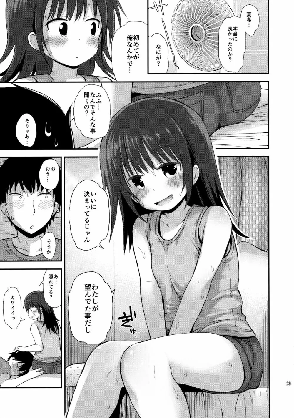 (C92) [ピコピコ★ラビリンス (藤坂リリック)] 夏希ちゃん(1○)も発情中 - page22