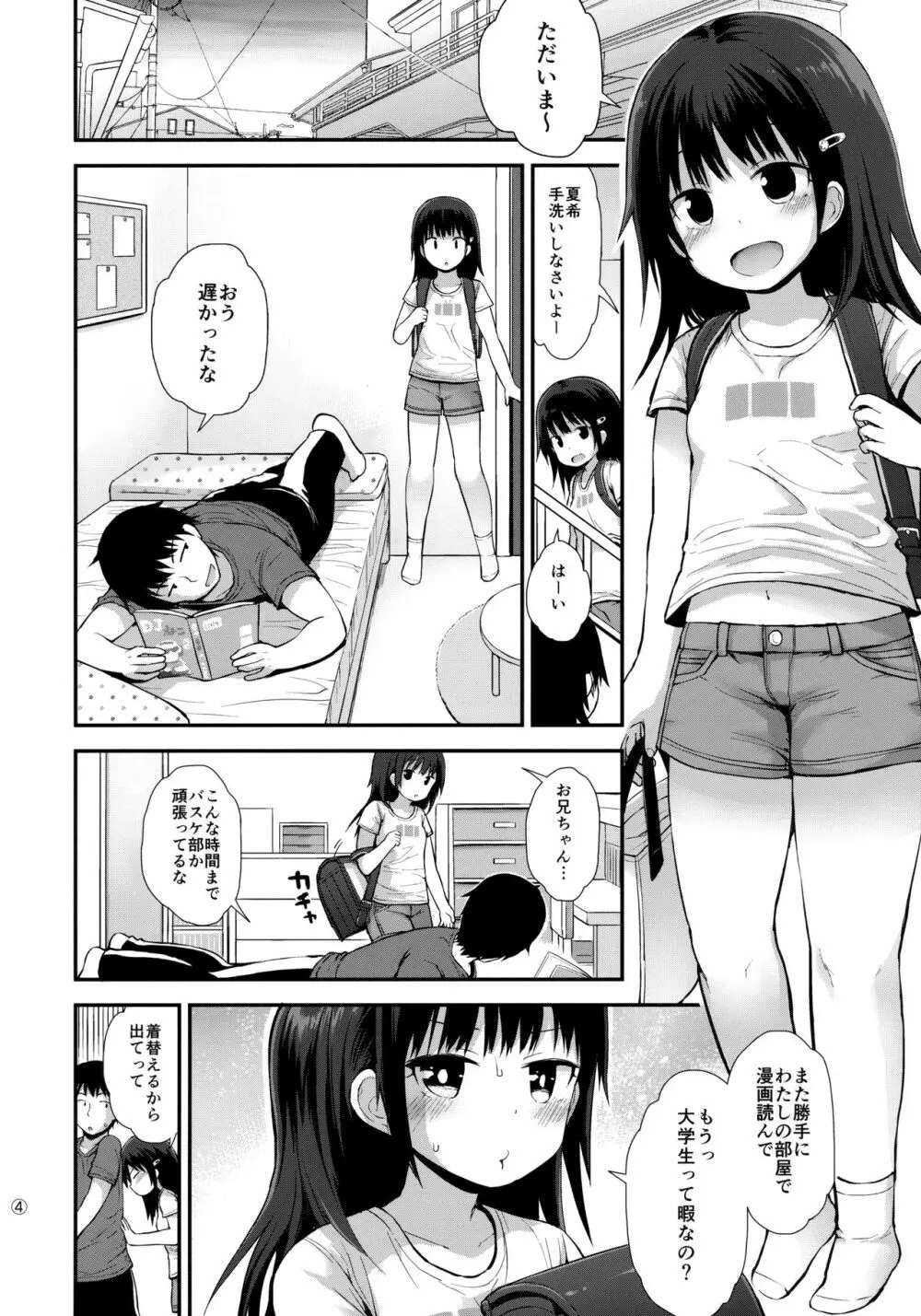 (C92) [ピコピコ★ラビリンス (藤坂リリック)] 夏希ちゃん(1○)も発情中 - page3