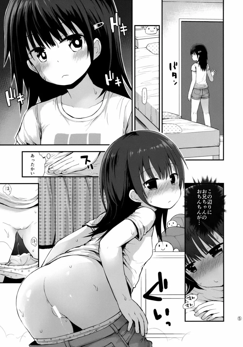 (C92) [ピコピコ★ラビリンス (藤坂リリック)] 夏希ちゃん(1○)も発情中 - page4