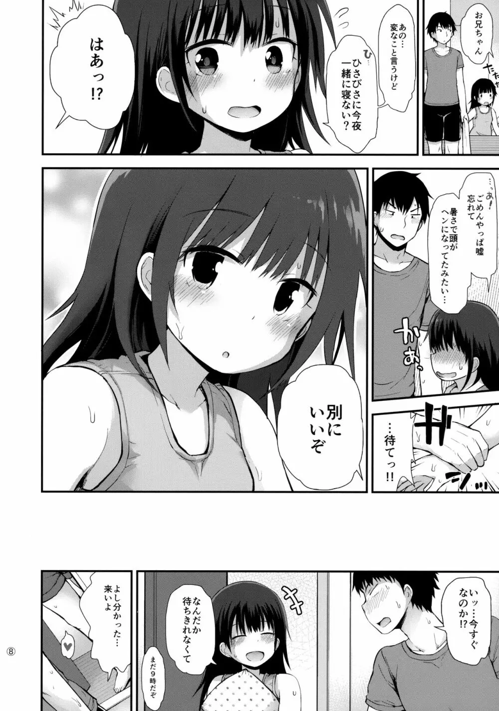 (C92) [ピコピコ★ラビリンス (藤坂リリック)] 夏希ちゃん(1○)も発情中 - page7