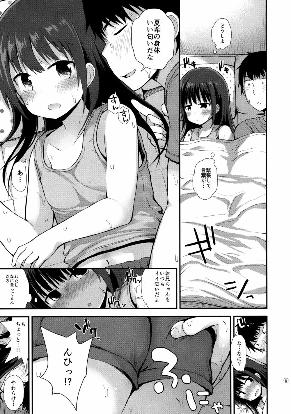 (C92) [ピコピコ★ラビリンス (藤坂リリック)] 夏希ちゃん(1○)も発情中 - page8