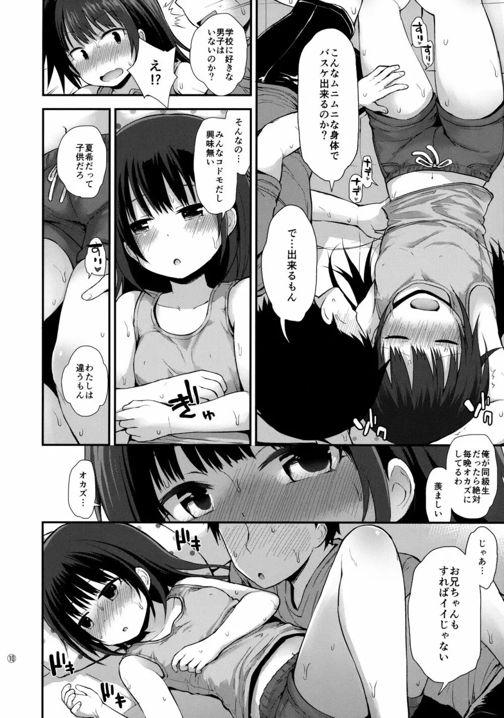 (C92) [ピコピコ★ラビリンス (藤坂リリック)] 夏希ちゃん(1○)も発情中 - page9