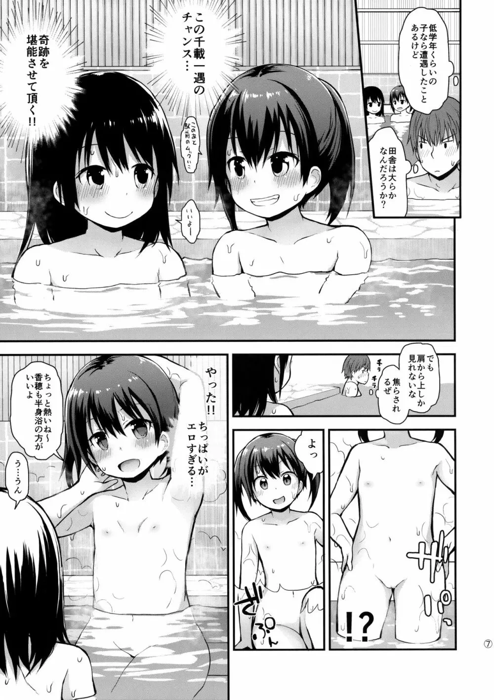 女の子だって男湯に入りたい - page6