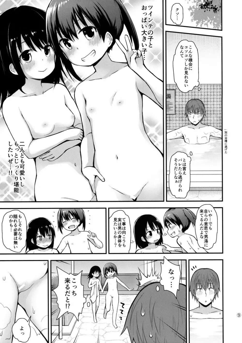 女の子だって男湯に入りたい - page8