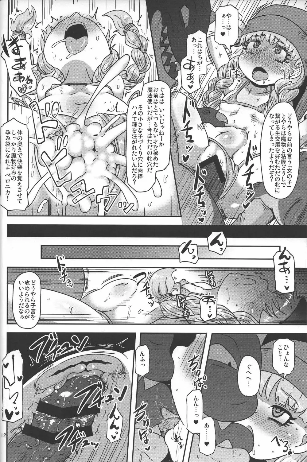 天才魔法使いの性事情 - page11