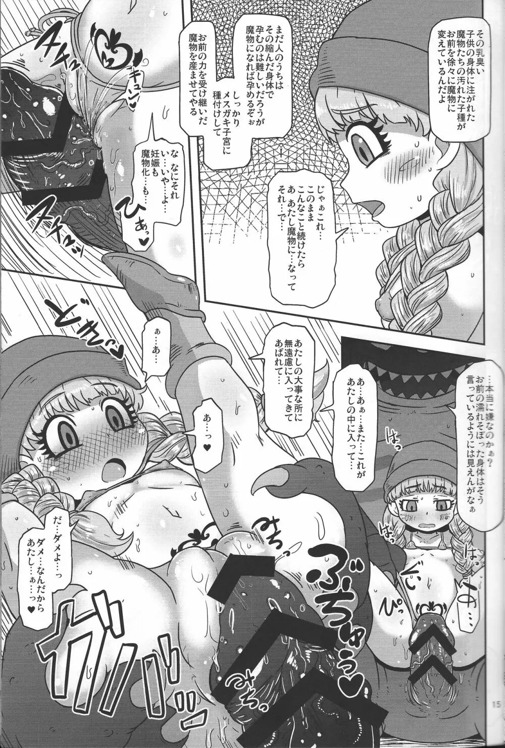 天才魔法使いの性事情 - page14