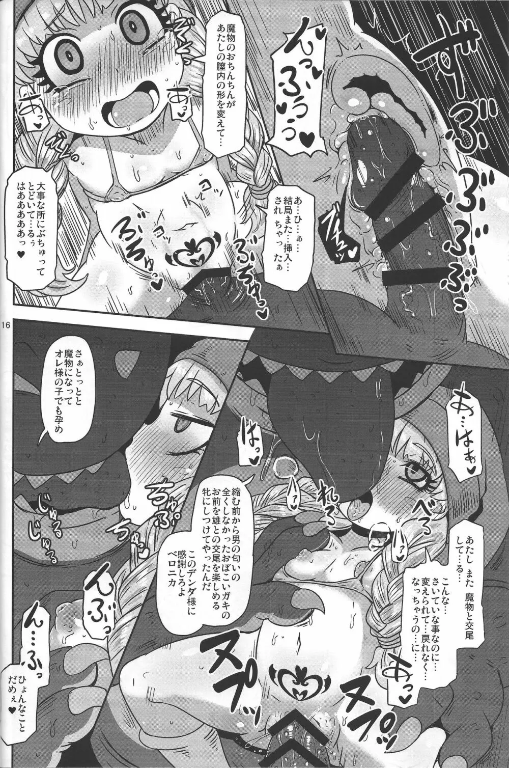 天才魔法使いの性事情 - page15