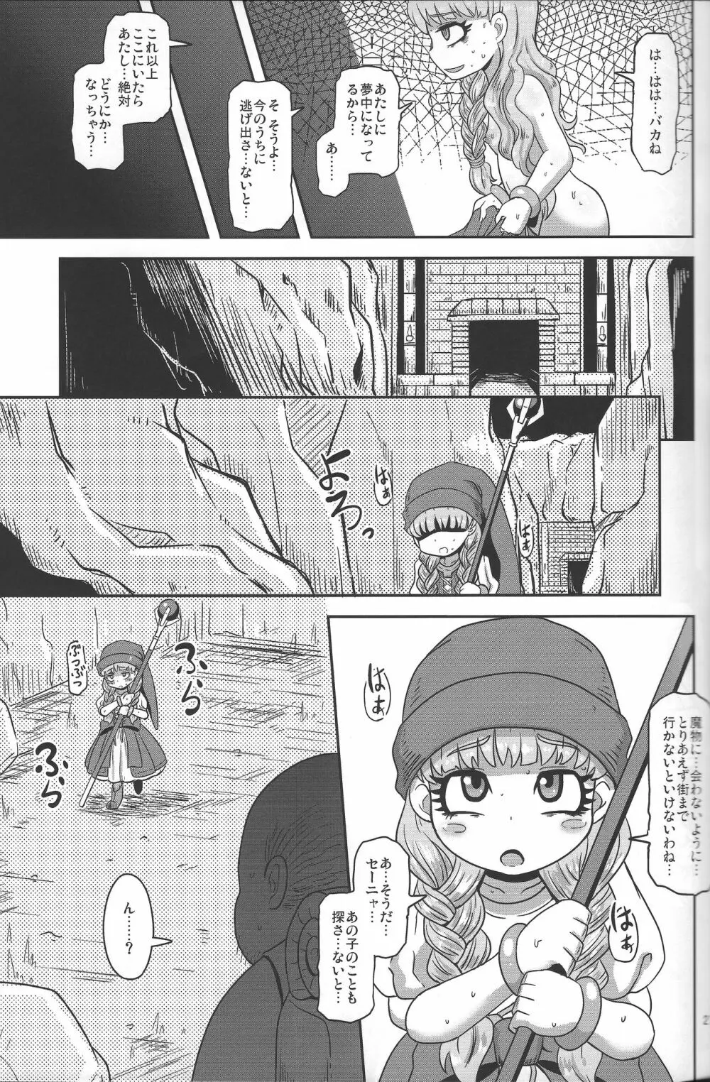 天才魔法使いの性事情 - page26