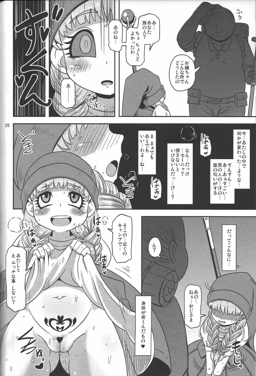 天才魔法使いの性事情 - page27