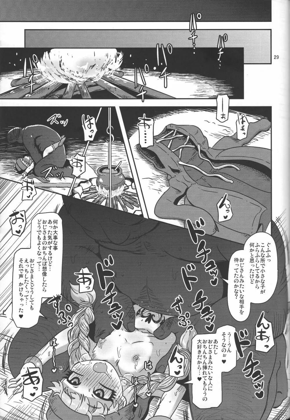 天才魔法使いの性事情 - page28