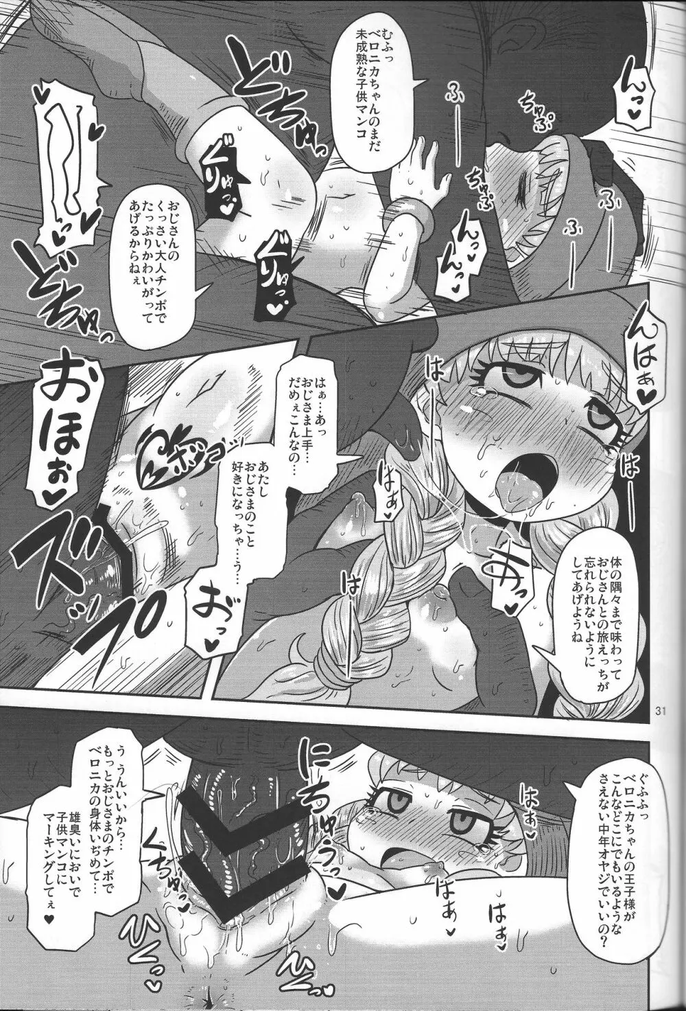 天才魔法使いの性事情 - page30