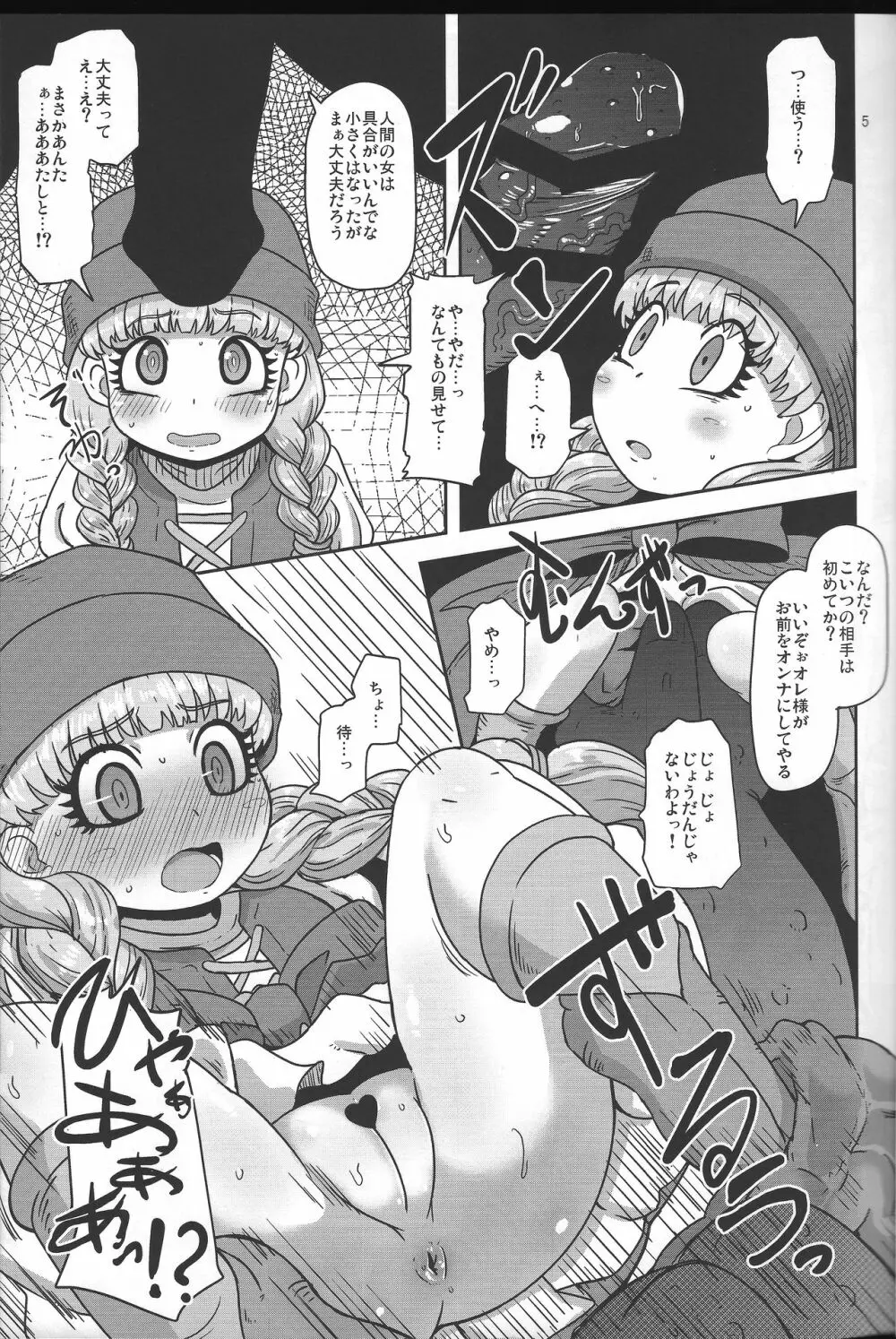 天才魔法使いの性事情 - page4