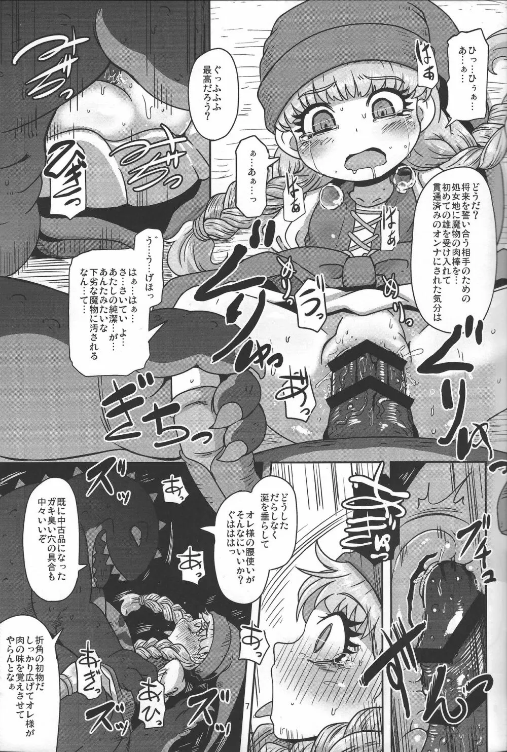 天才魔法使いの性事情 - page6