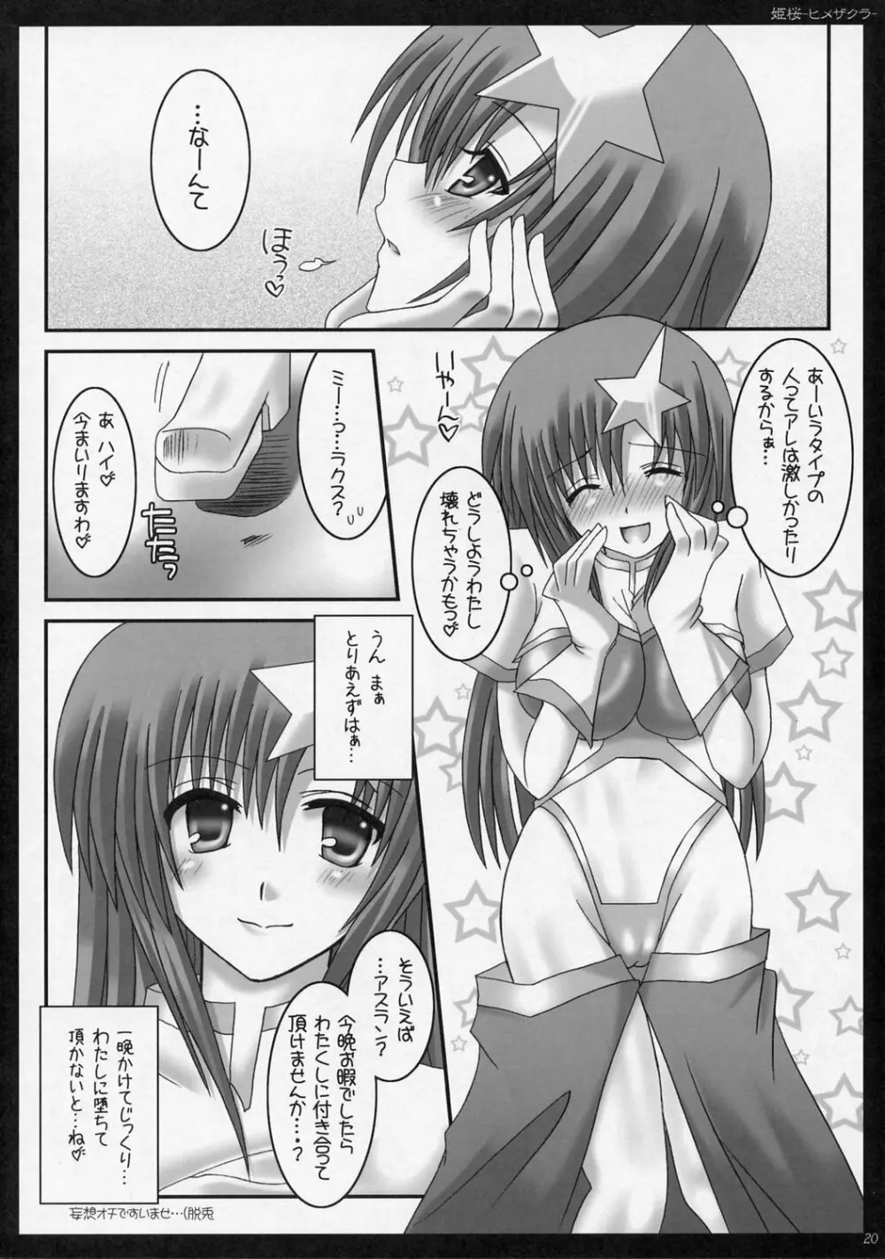 姫桜 -ヒメザクラ- - page19