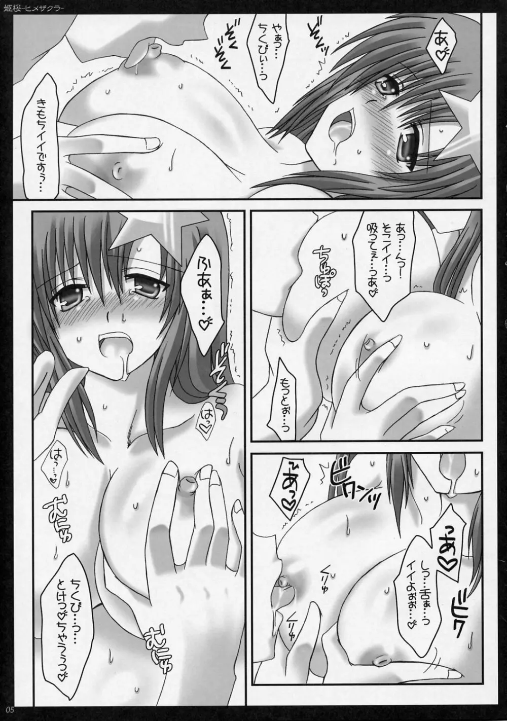 姫桜 -ヒメザクラ- - page4