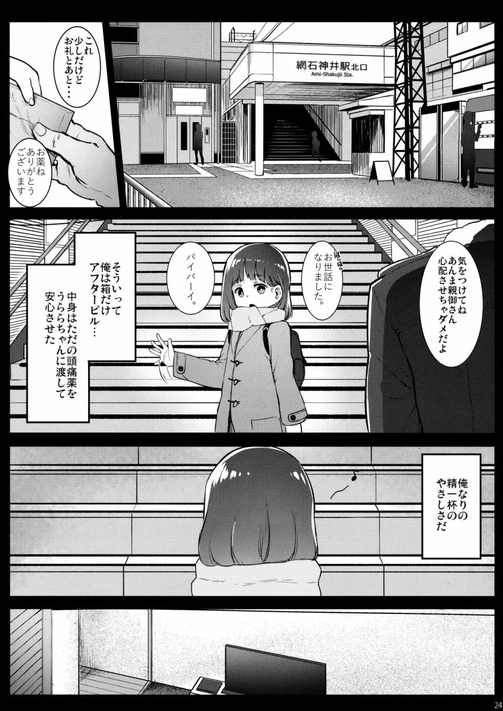 ランドセル援交日誌～内海うららの場合～ - page23