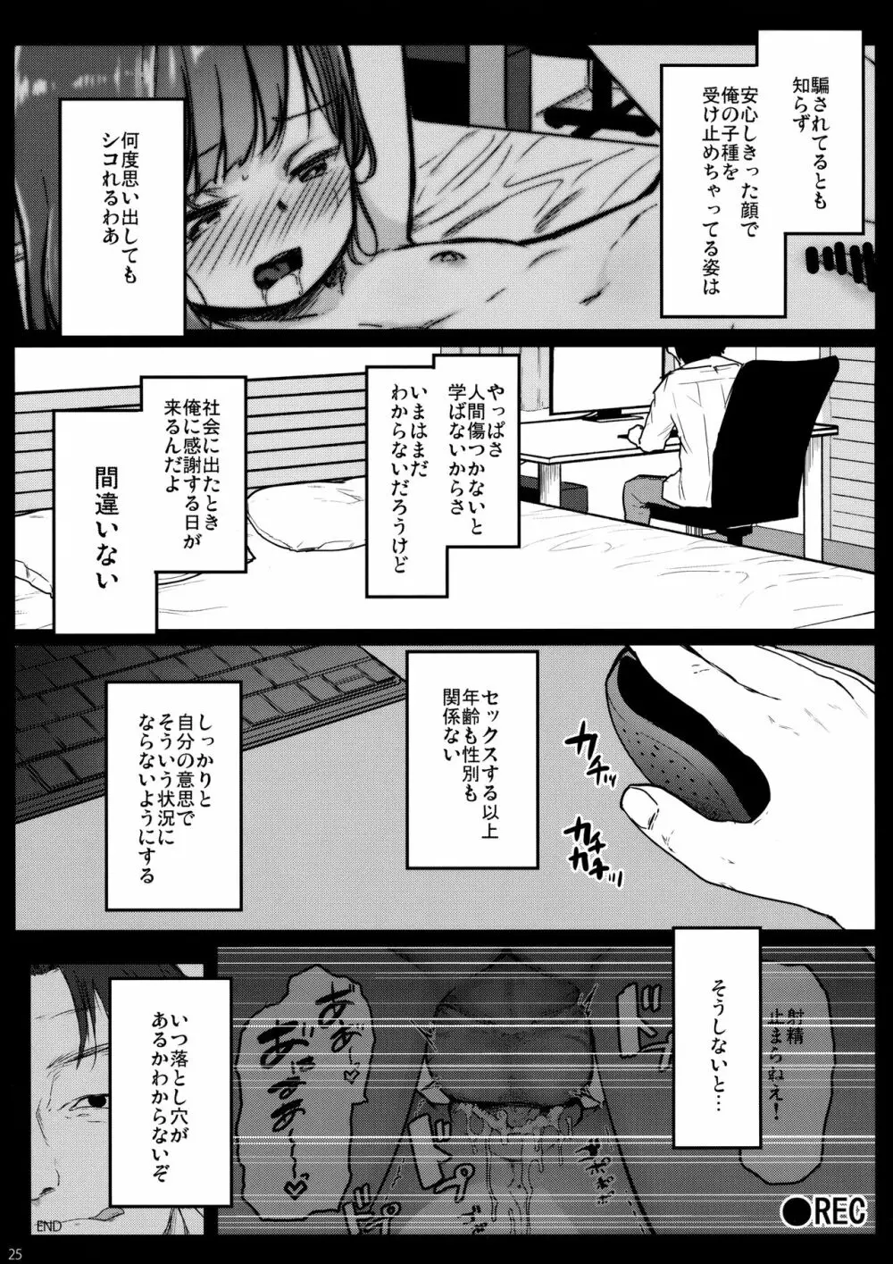 ランドセル援交日誌～内海うららの場合～ - page24