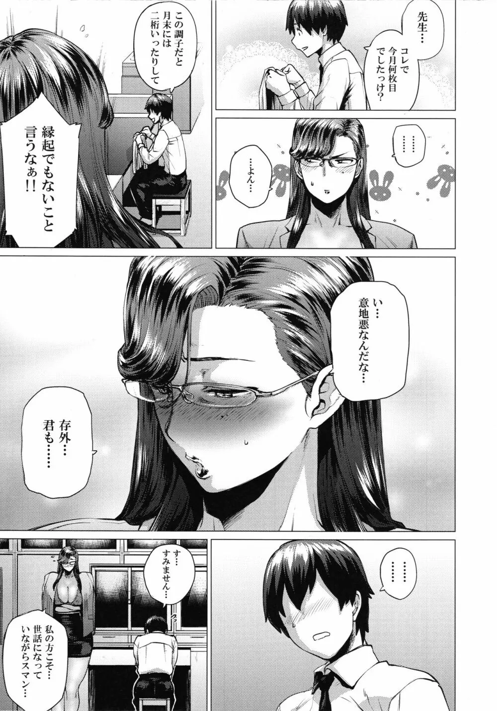 都橋先生は今日も釦を飛ばす。 - page6