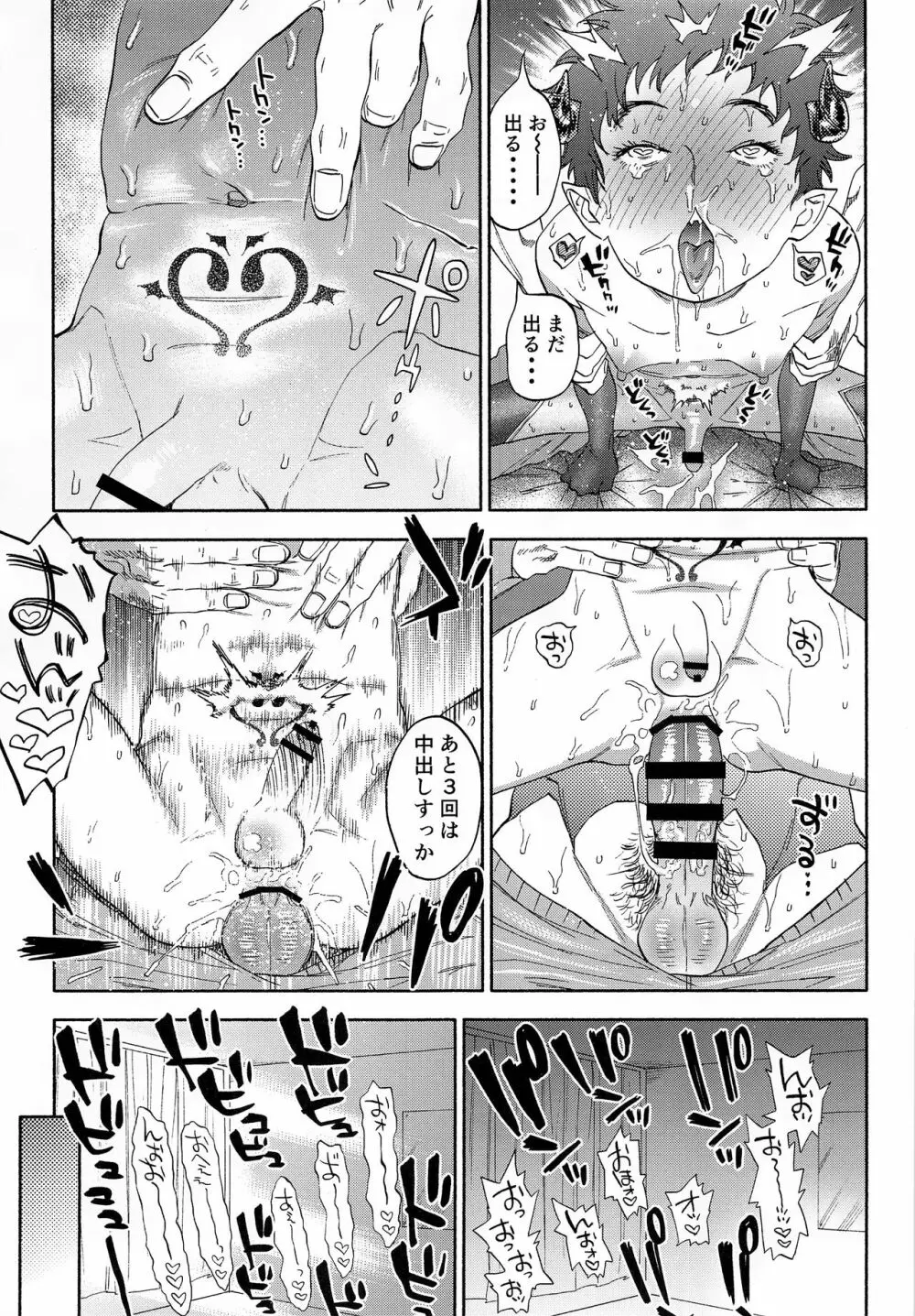 がんばれ!サキュバス水樹くん - page30