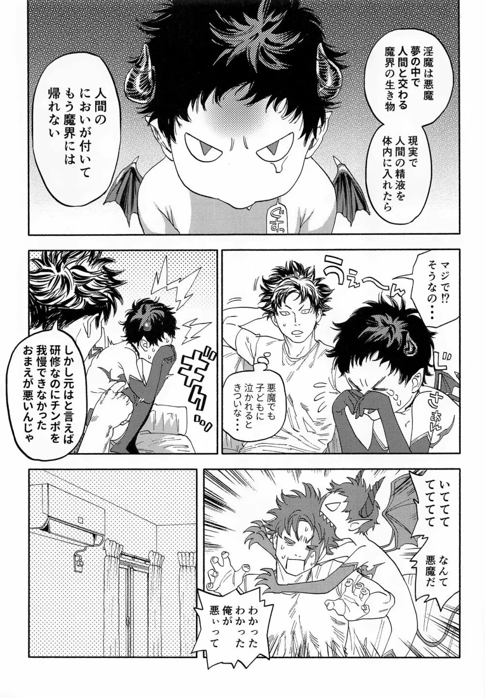 がんばれ!サキュバス水樹くん - page32