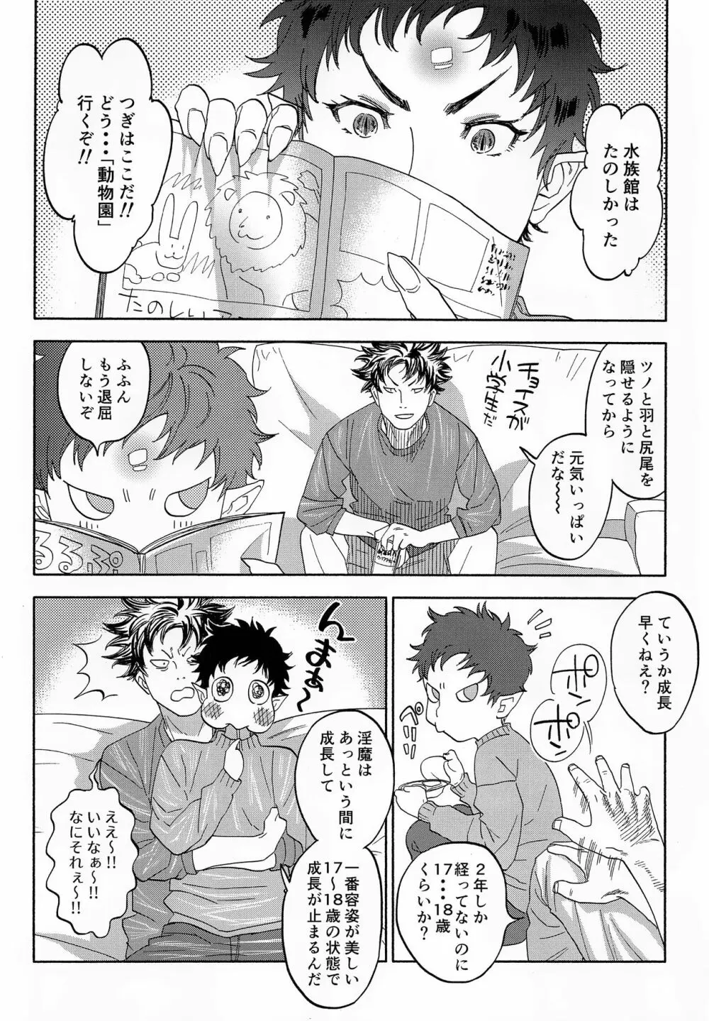 がんばれ!サキュバス水樹くん - page41