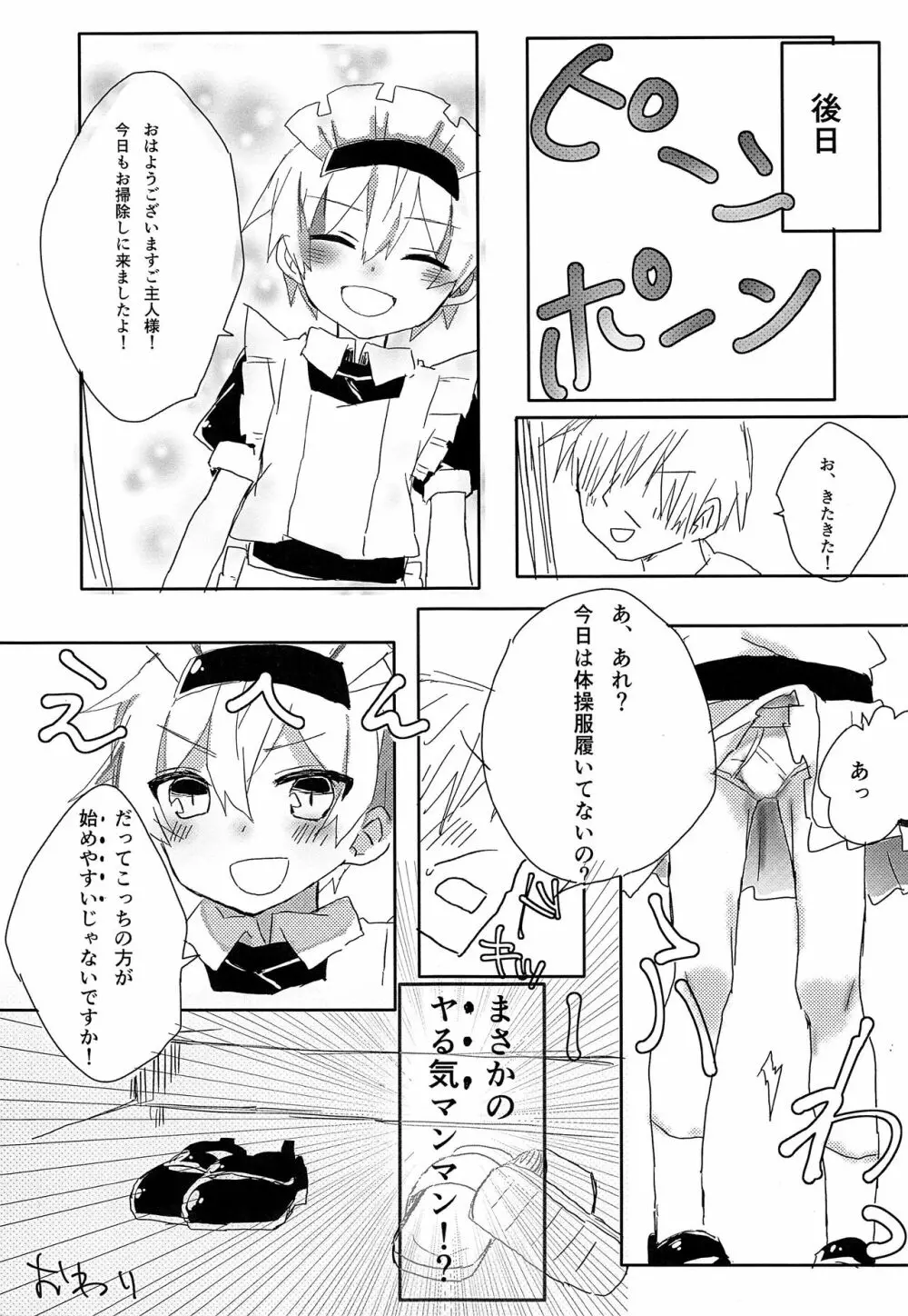 めいどのれおんくん - page22