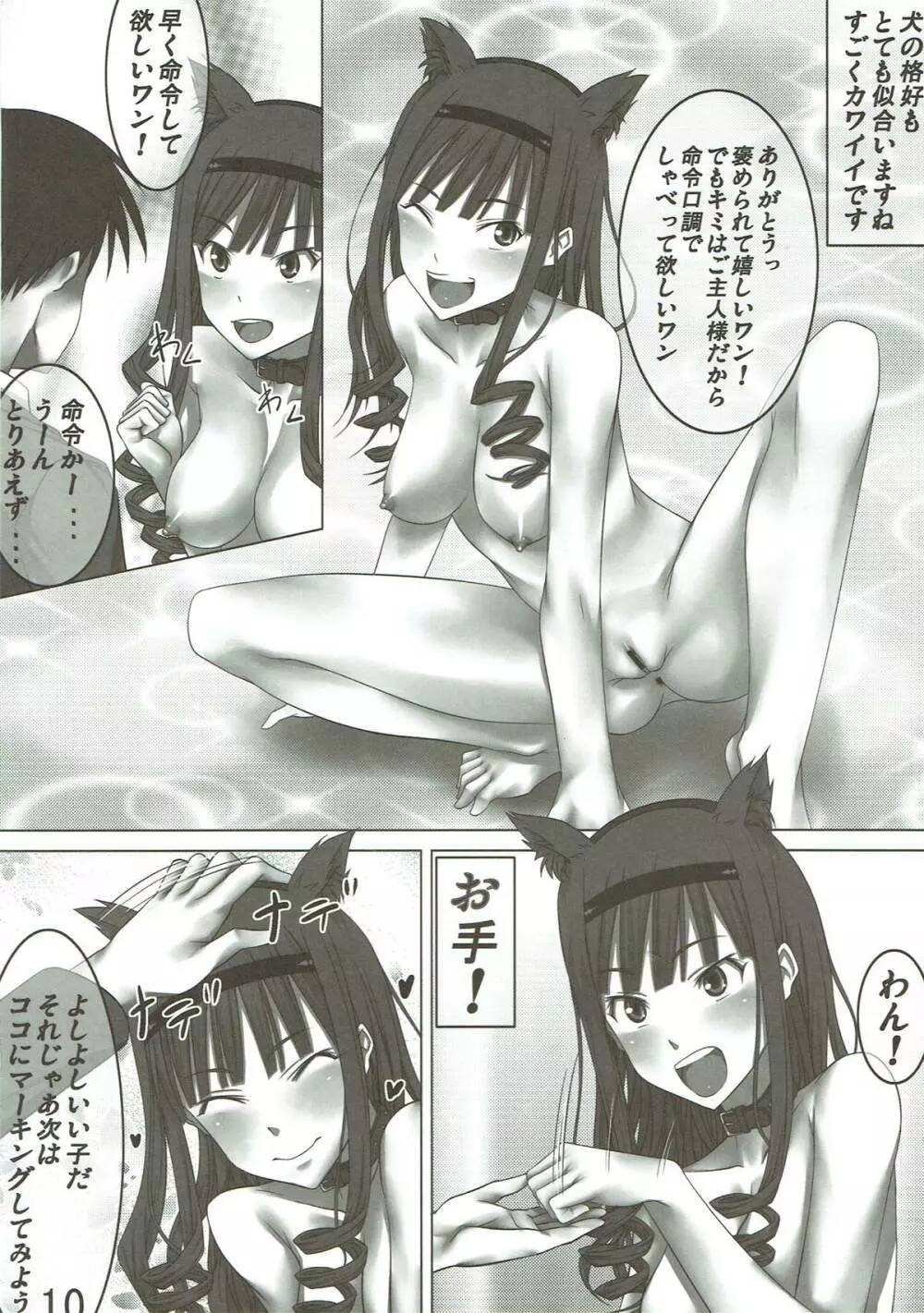 私がワンちゃんになってあげるのもいいかも... - page11