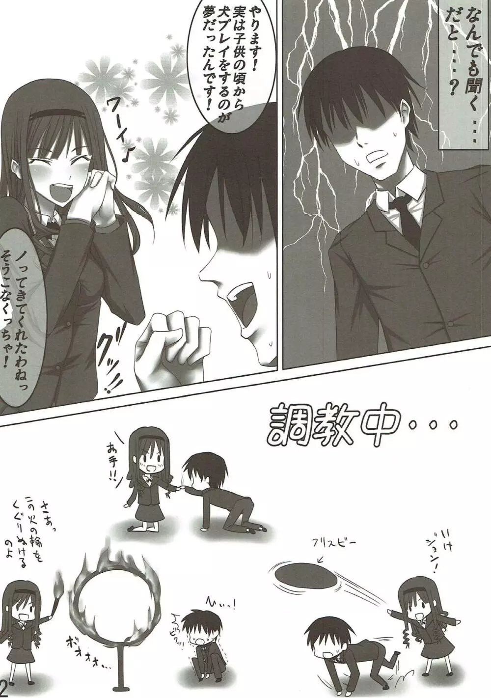 私がワンちゃんになってあげるのもいいかも... - page3