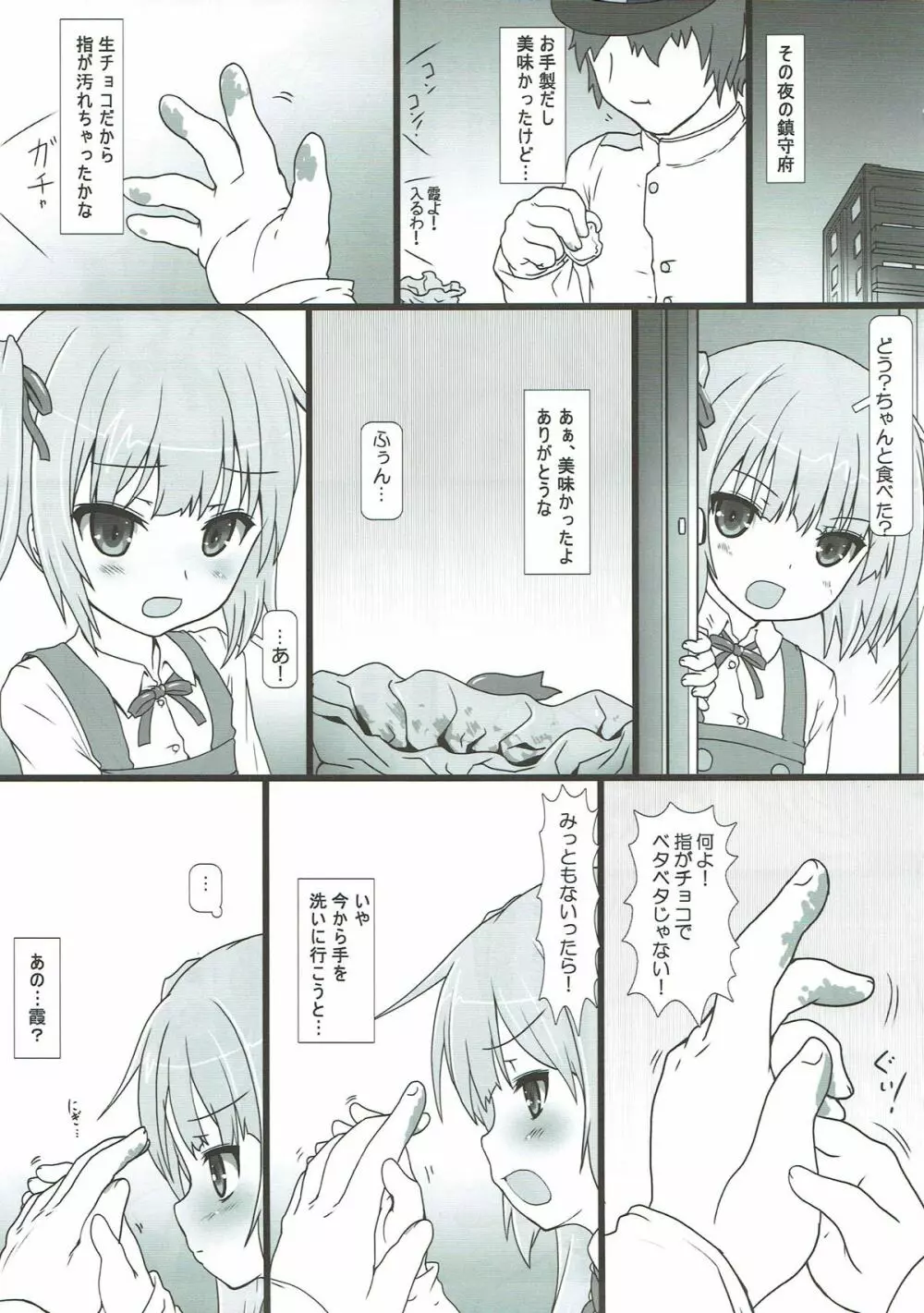 駆逐艦娘これくしょんIX - page20