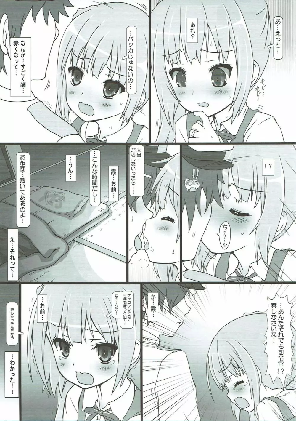 駆逐艦娘これくしょんIX - page22