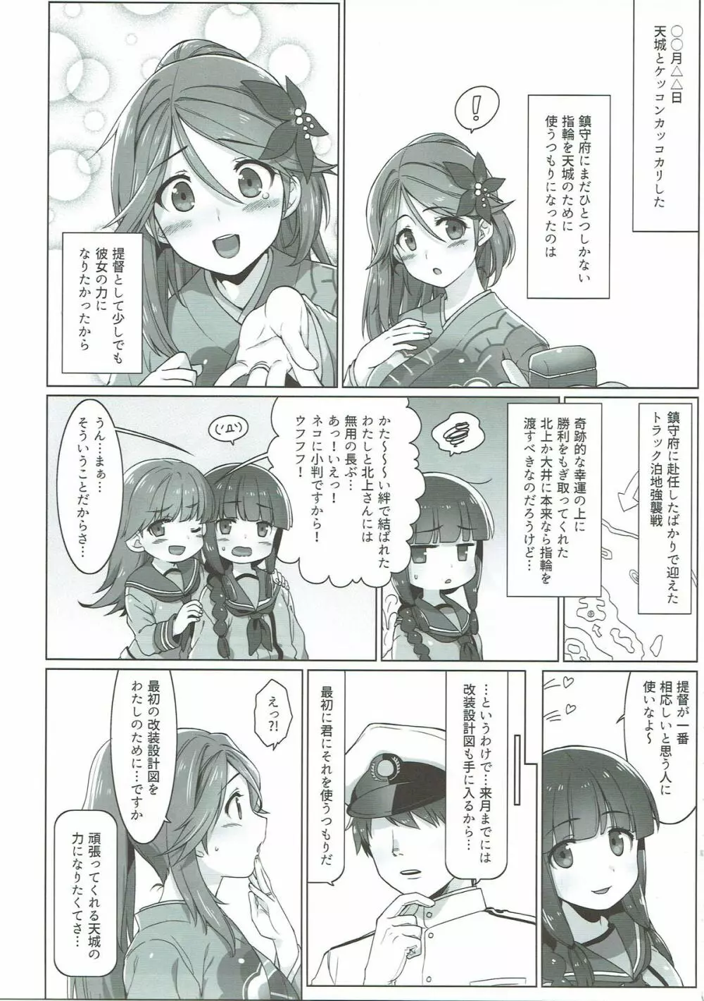 駆逐艦娘これくしょんIX - page56