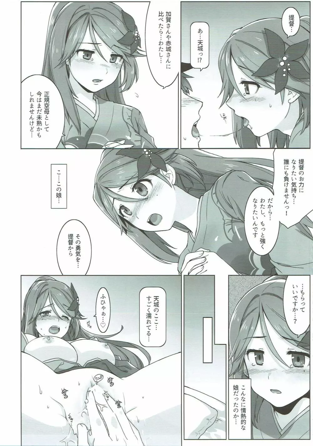 駆逐艦娘これくしょんIX - page58