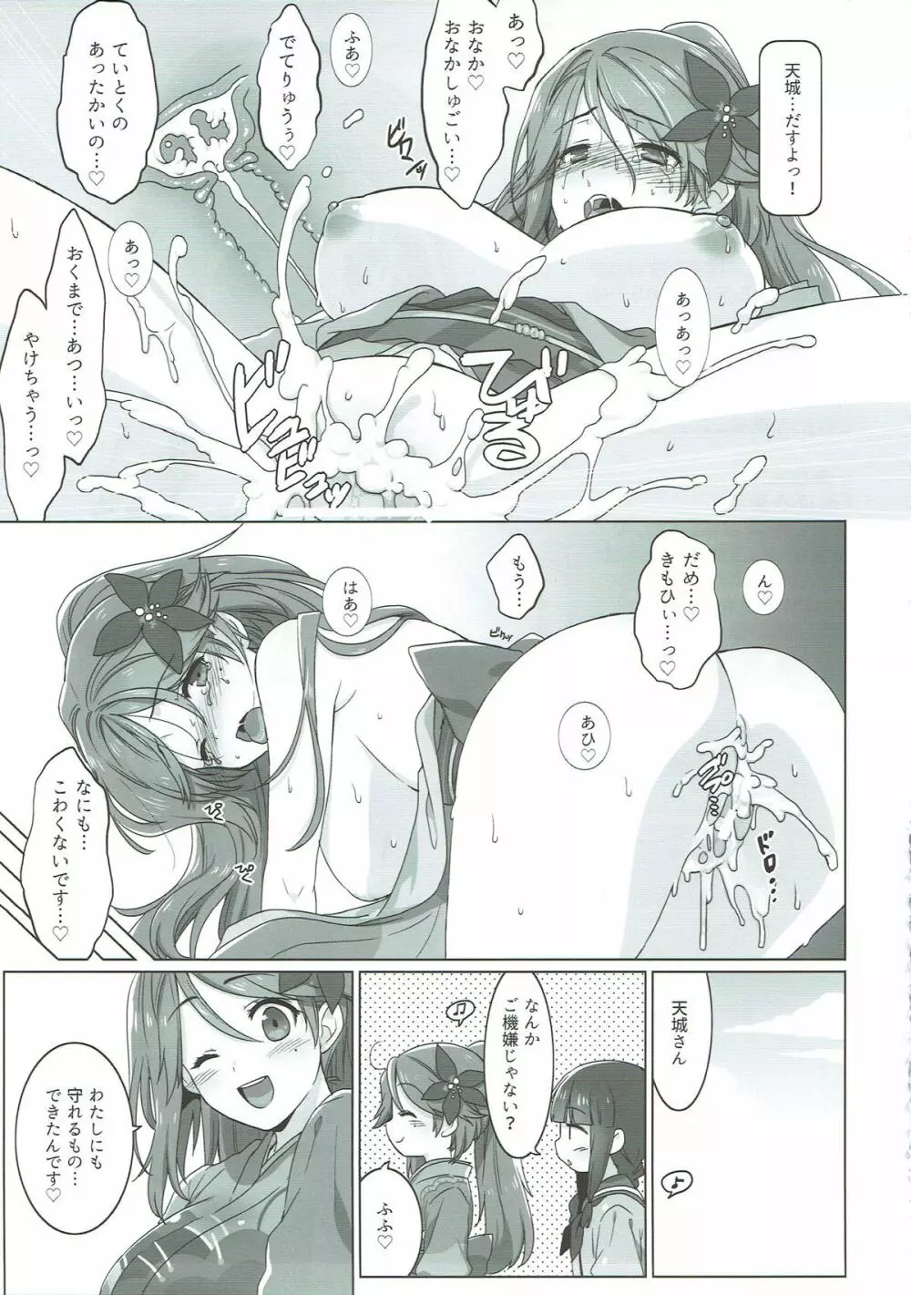 駆逐艦娘これくしょんIX - page66