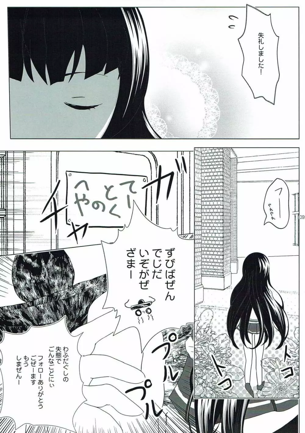 掌にとれない しあわせは - page6