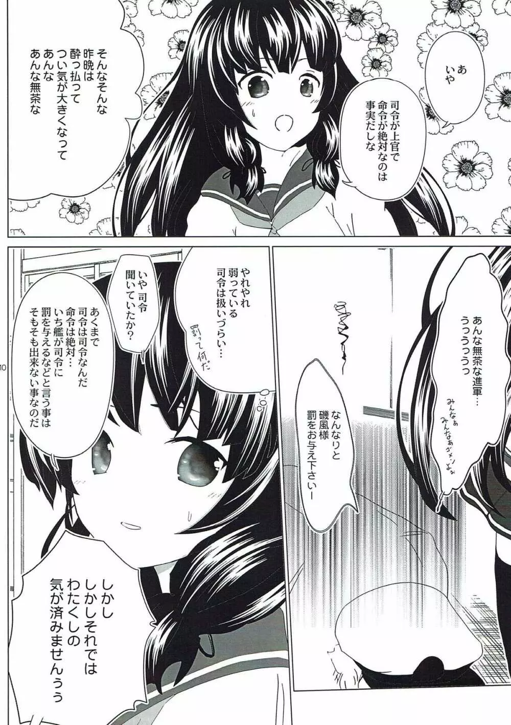 掌にとれない しあわせは - page7