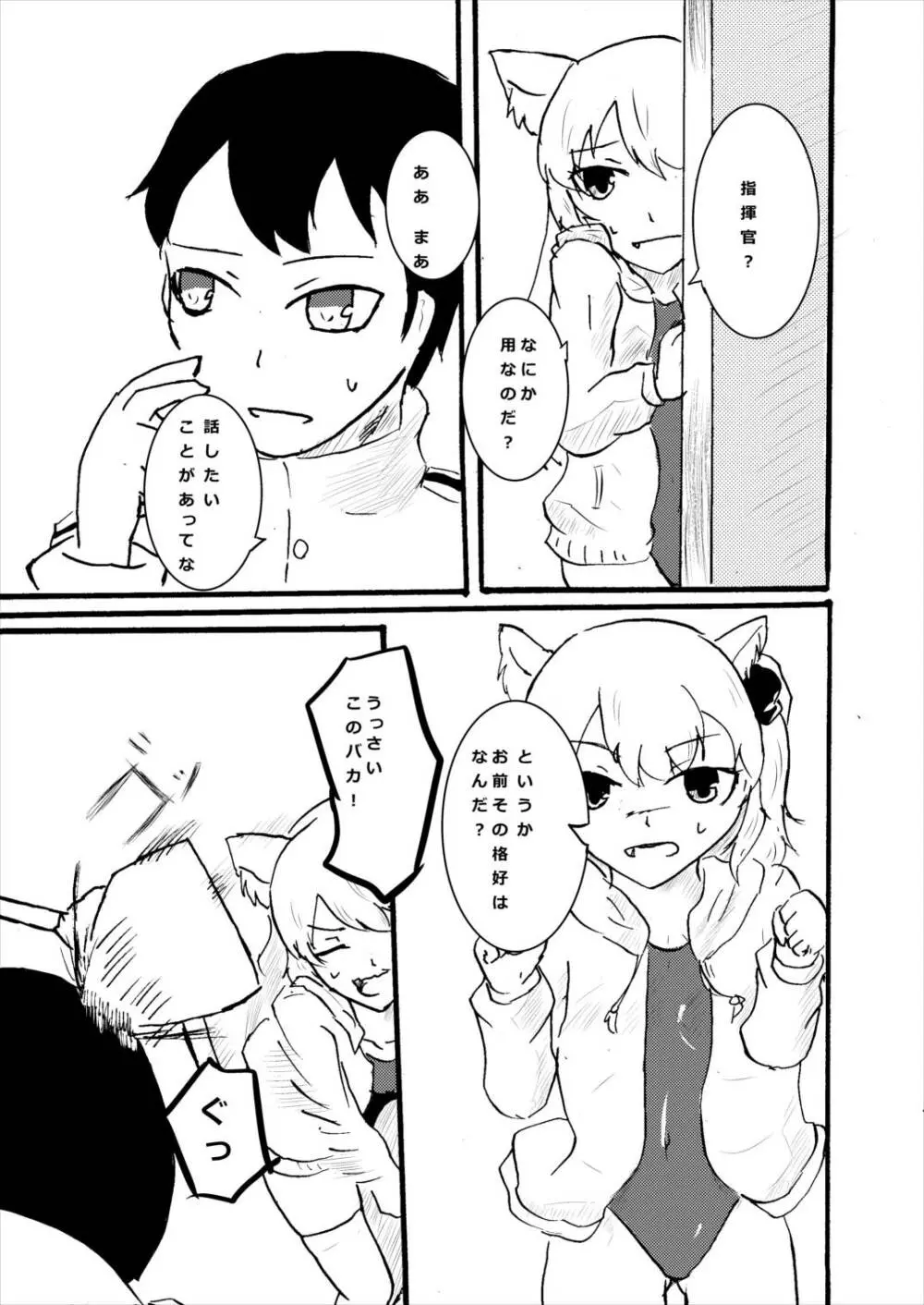 ハムマンは知って欲しい - page6