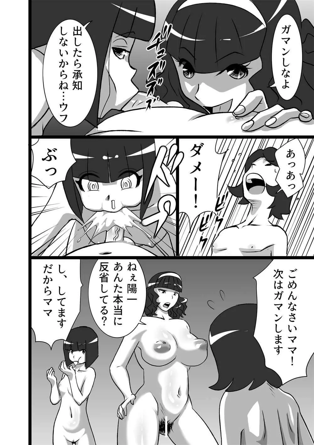 らんらん婦人会II - page6