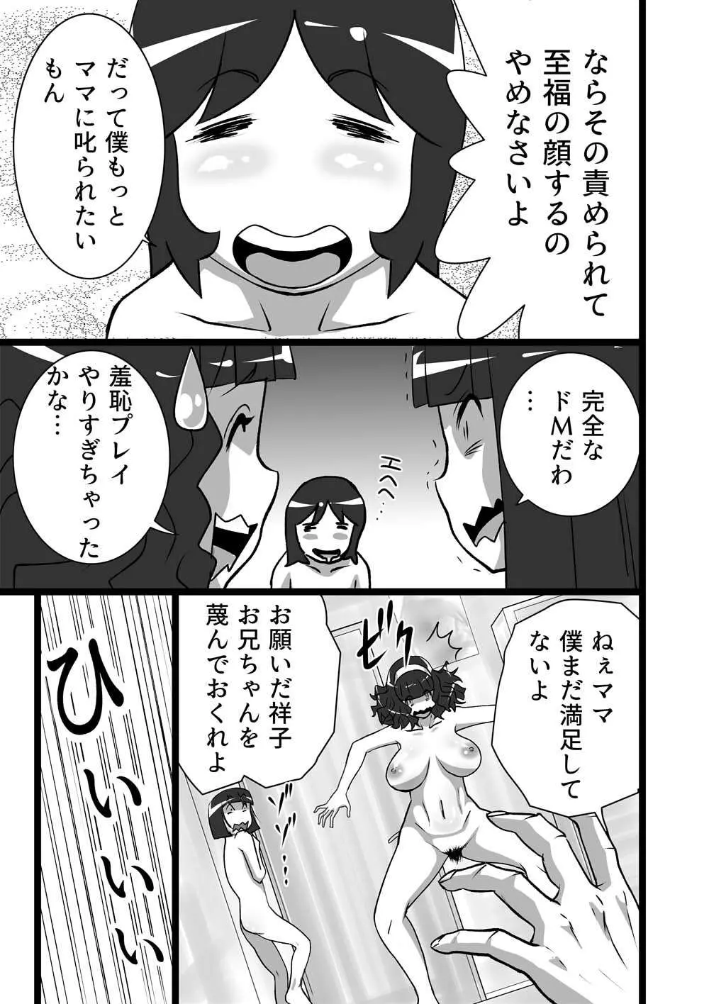 らんらん婦人会II - page7