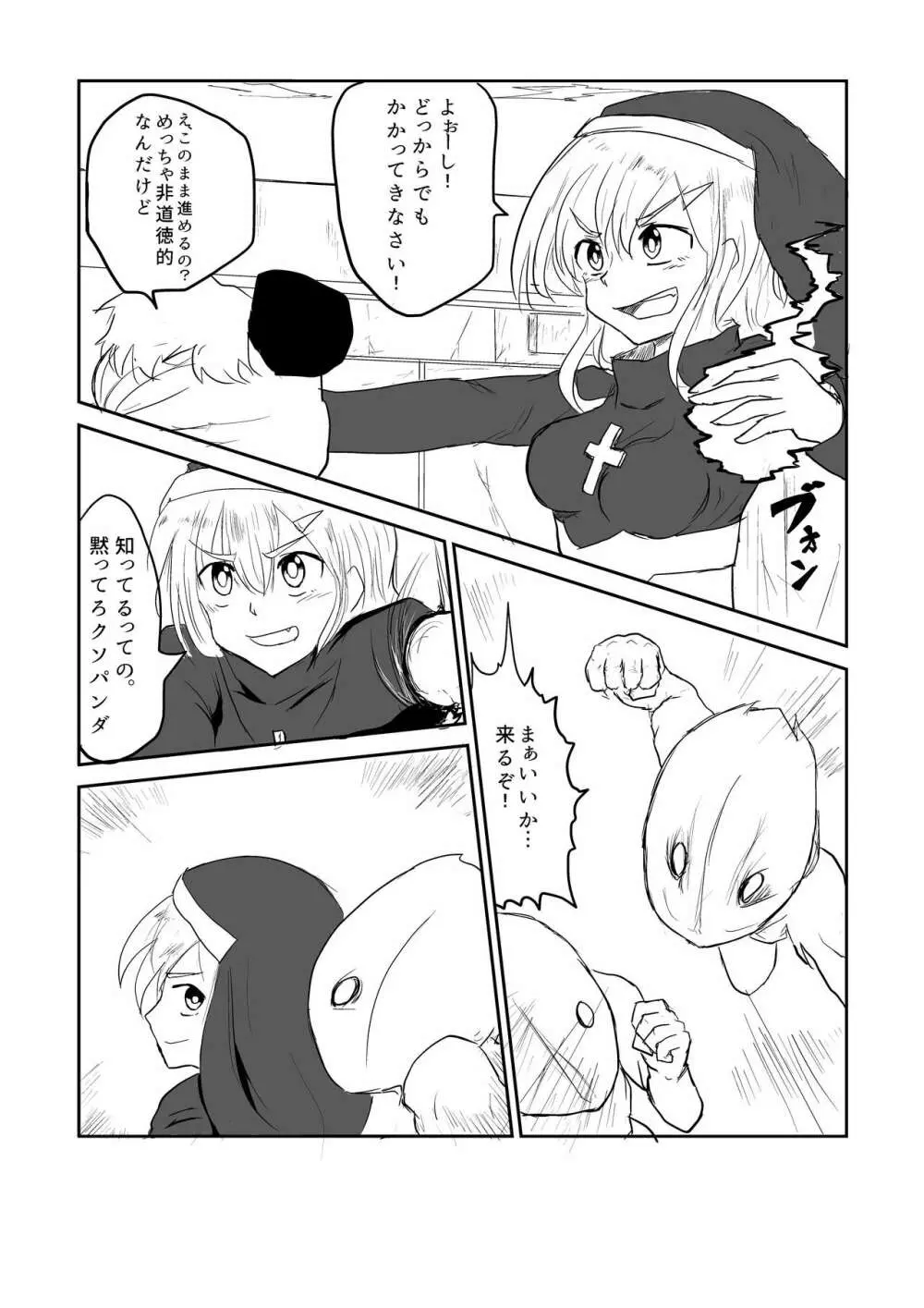 異世界ゴーストバスターズ - page10