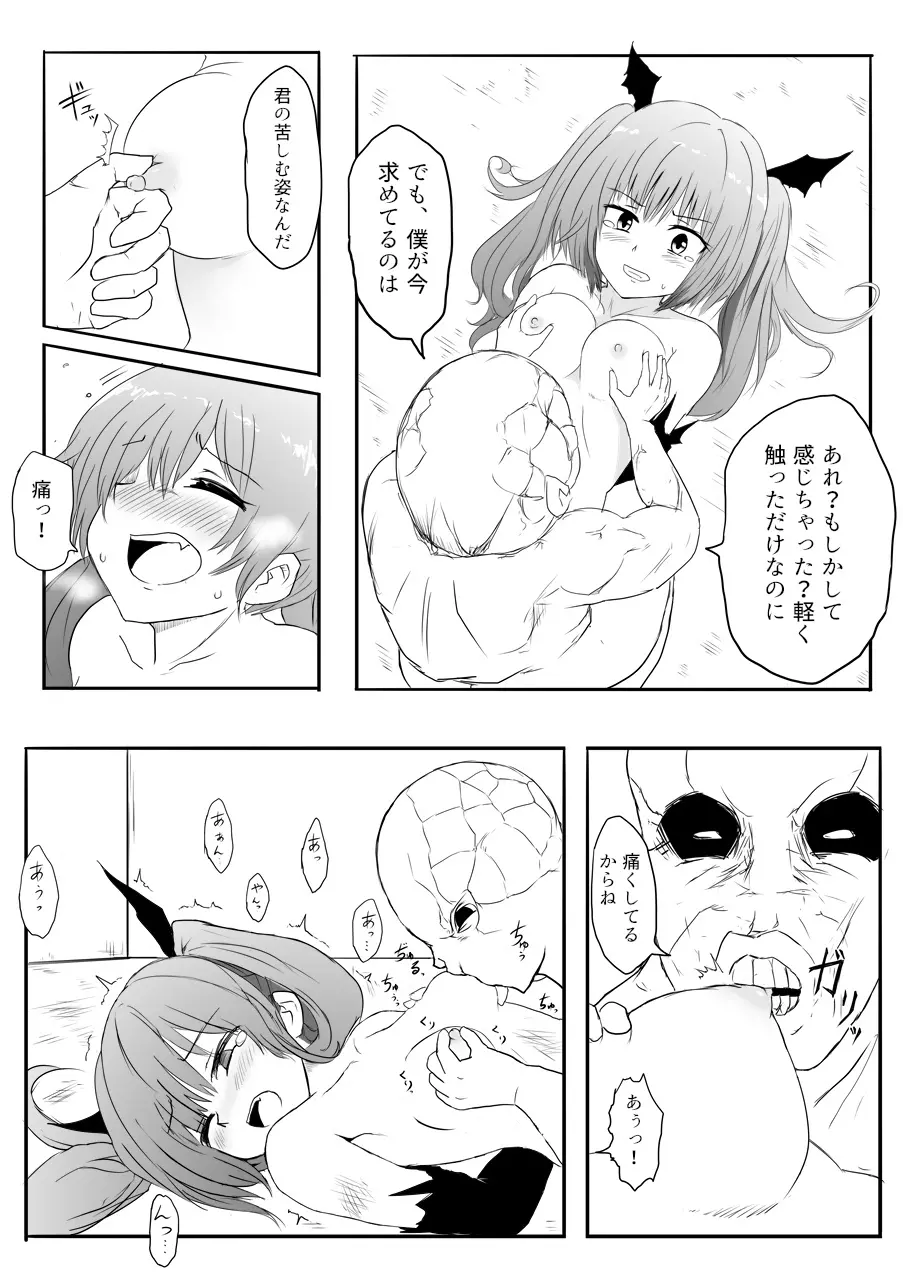 異世界ゴーストバスターズ - page112