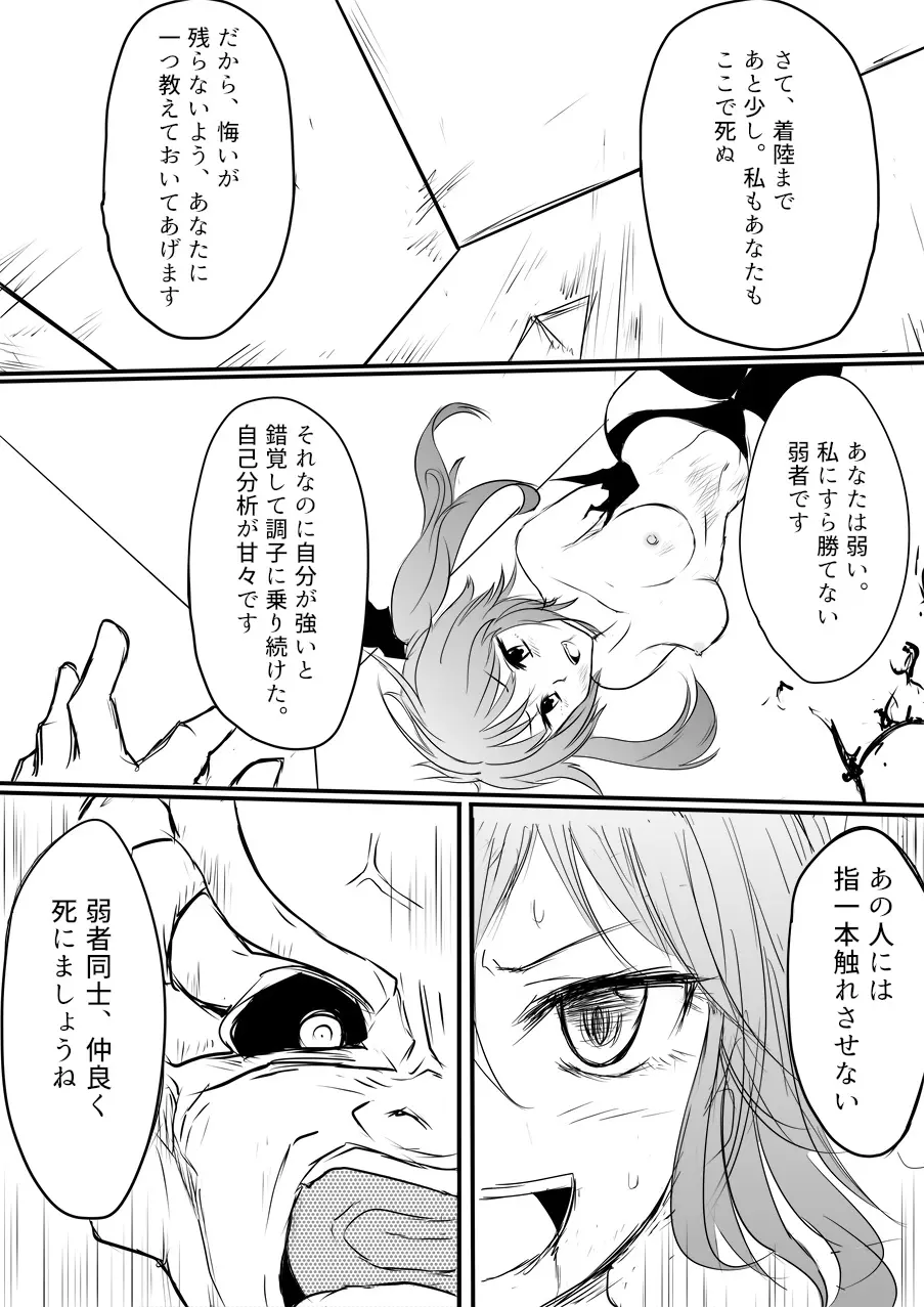 異世界ゴーストバスターズ - page129