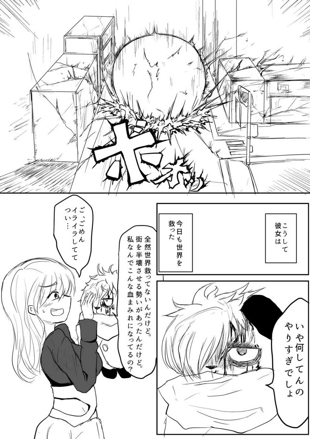 異世界ゴーストバスターズ - page14