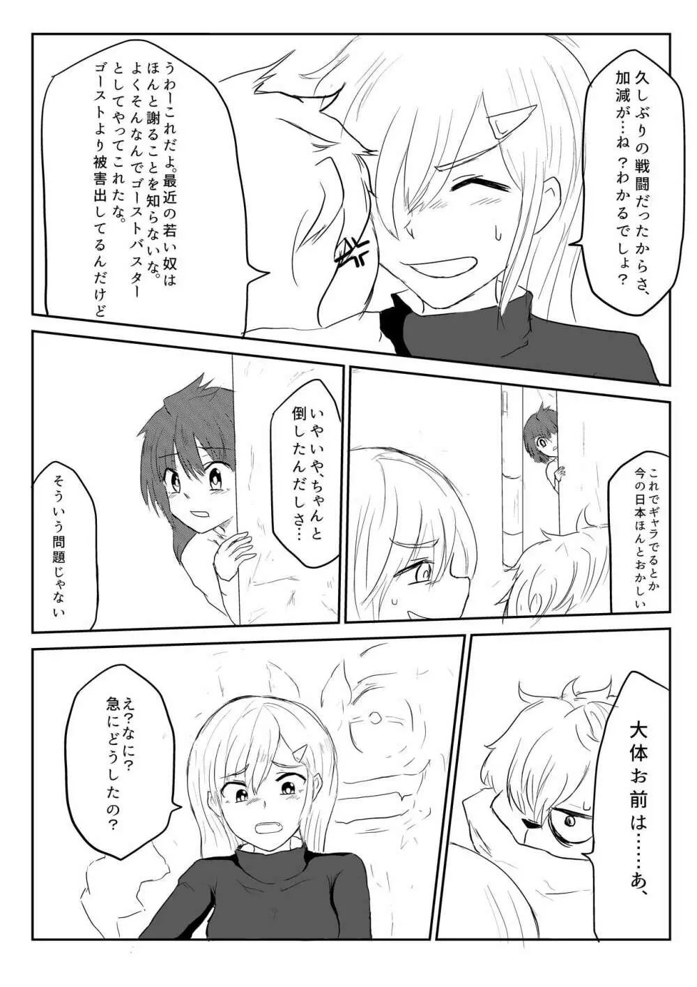 異世界ゴーストバスターズ - page15