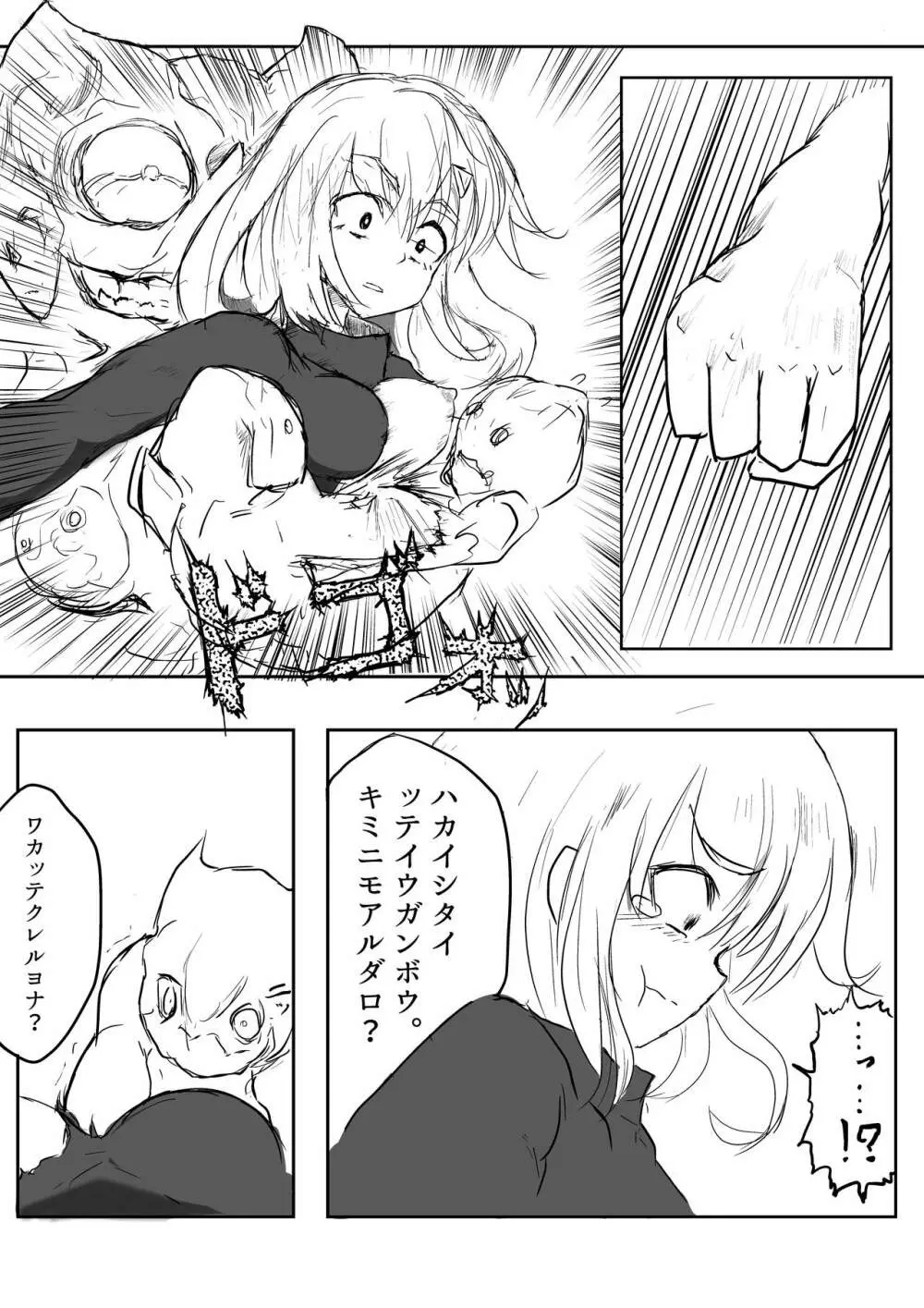 異世界ゴーストバスターズ - page23